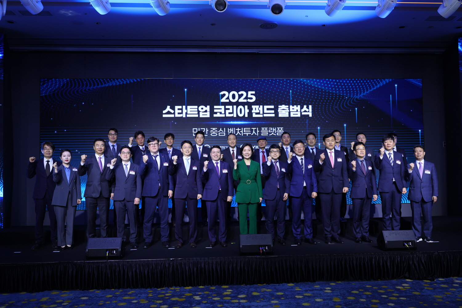 2025 스타트업 코리아 펀드 출범식