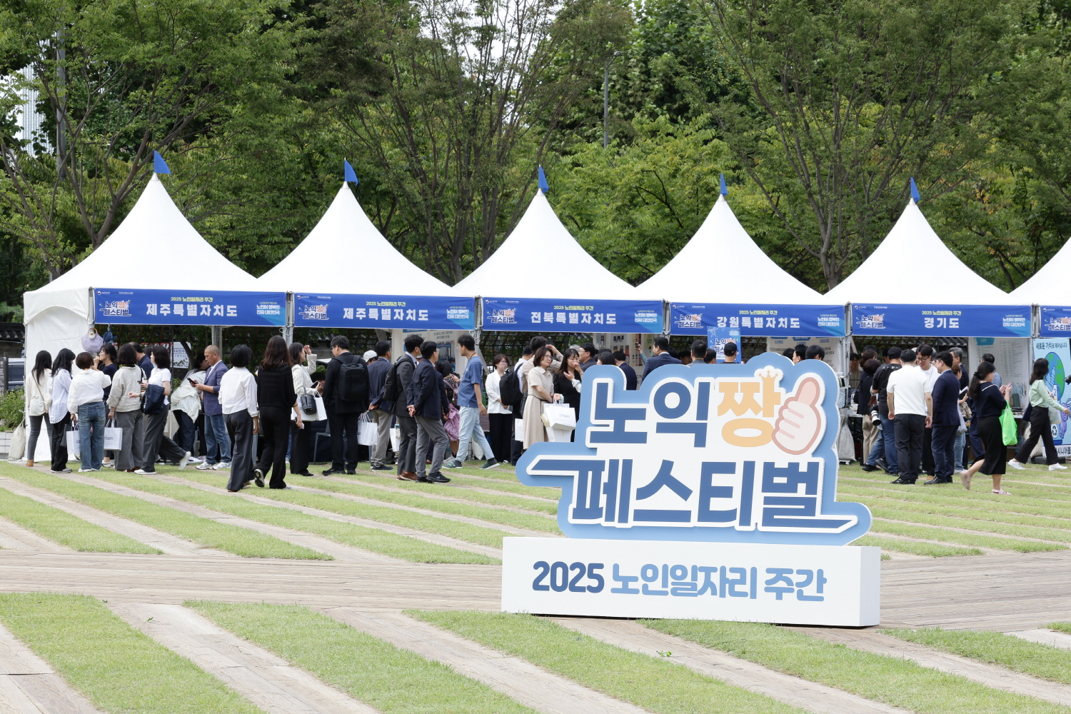 2025 노인일자리주간 국민참여관 [노익짱! 페스티벌]