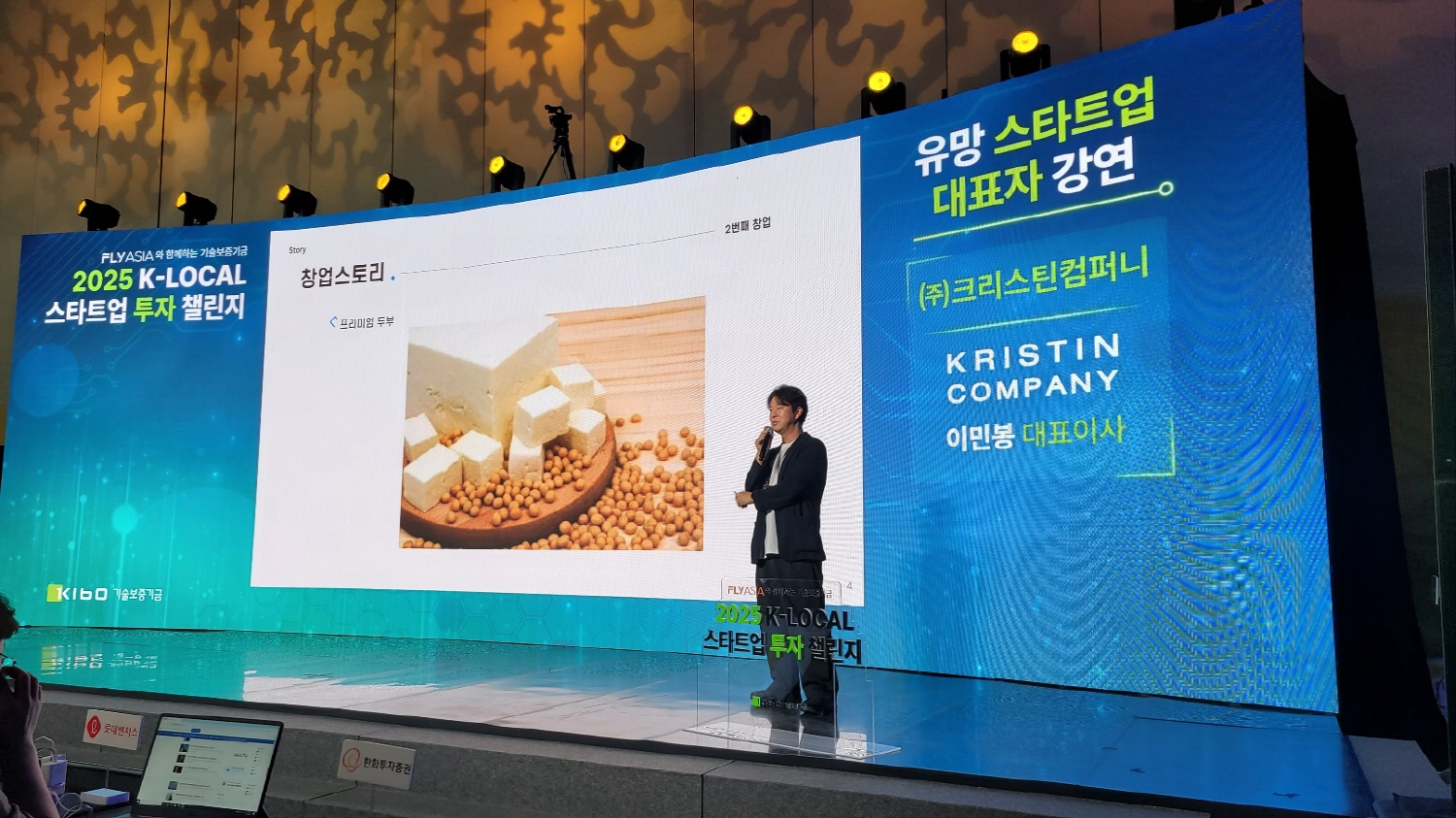 2025 K-Local 스타트업 투자 챌린지