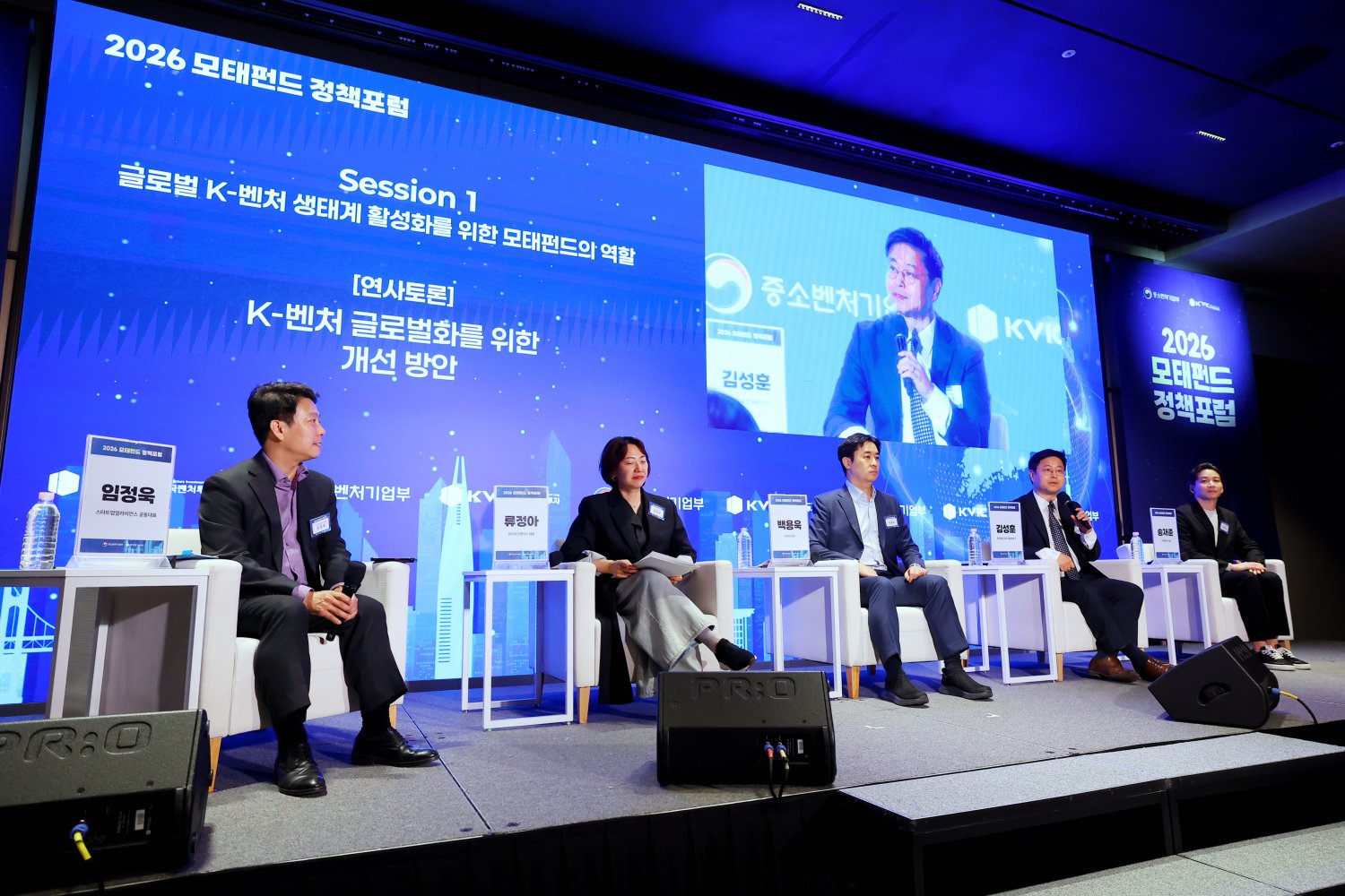 2026년 1분기 모태펀드 정책포럼