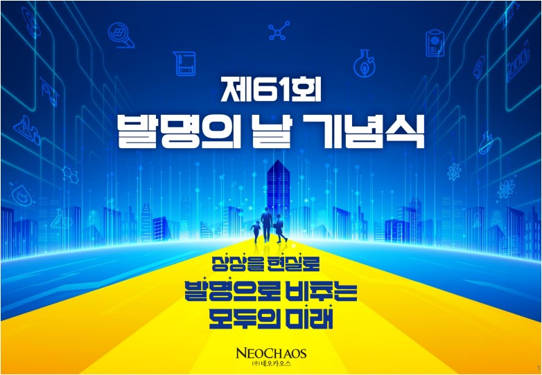 [행사수주] 제61회 발명의 날 기념식