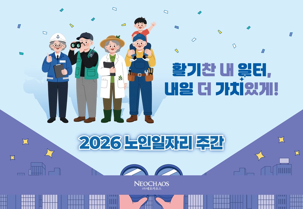 [행사수주] 2026 노인일자리 주간